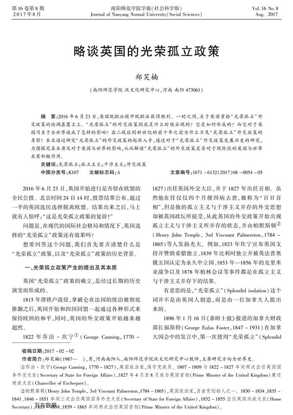 略谈英国的光荣孤立政策