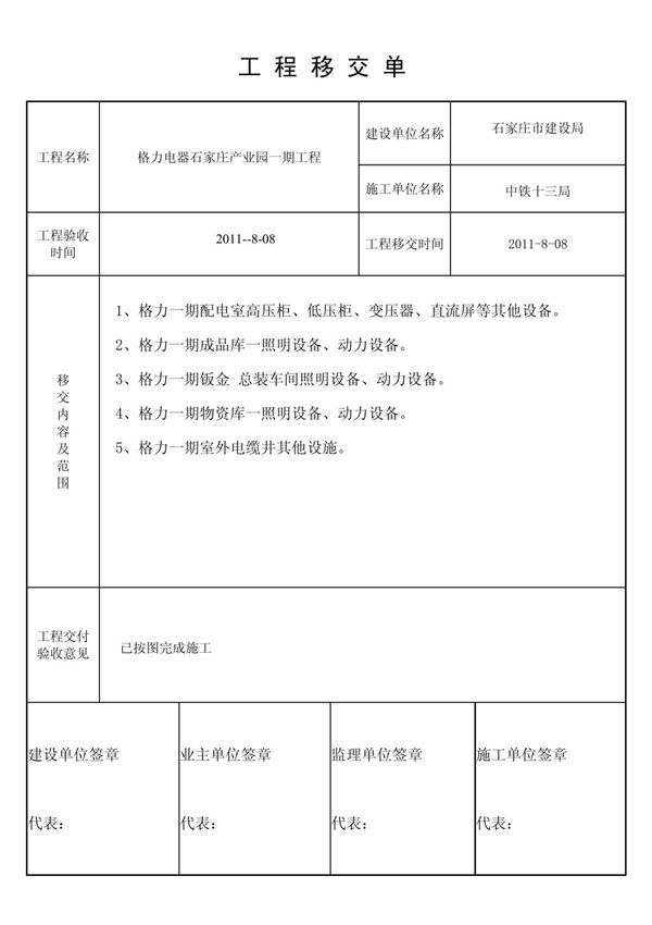 工程移交单