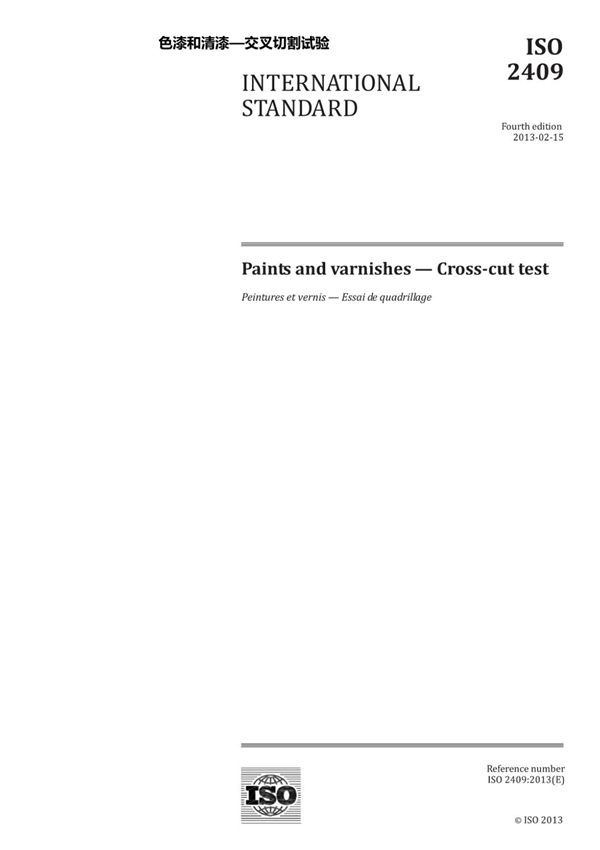 ISO 2409-2013色漆和清漆交叉切割试验(中文) (高清版)