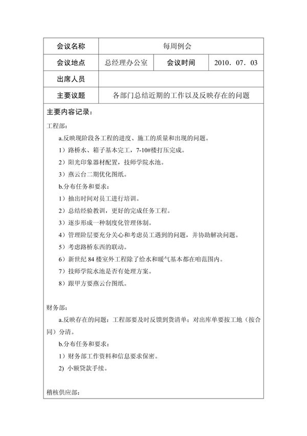 公司会议纪录表格