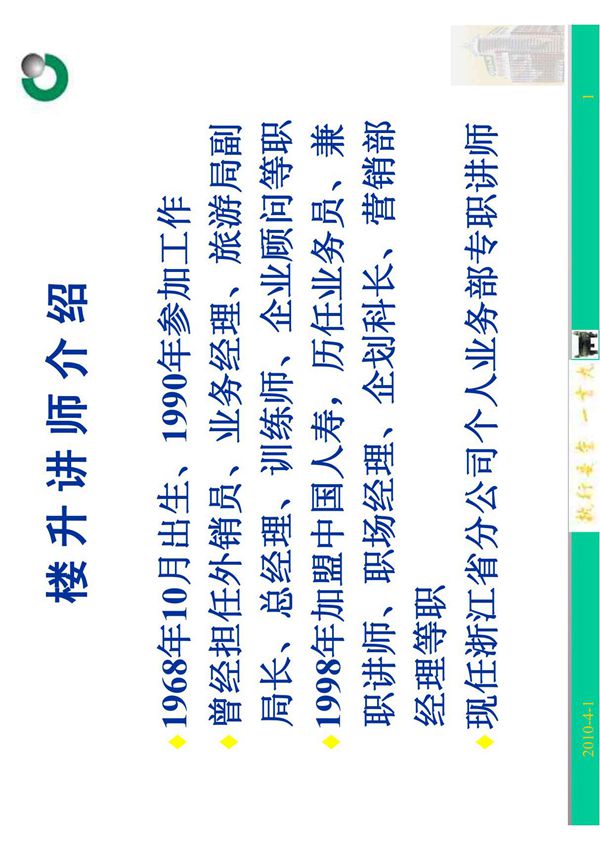 《增员意愿宣导》中国人寿保险增员ppt课件专题