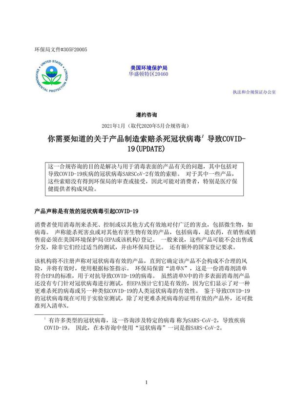 EPA标准(中文翻译)