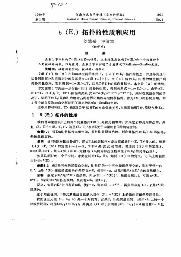 (E1)拓扑的性质和应用
