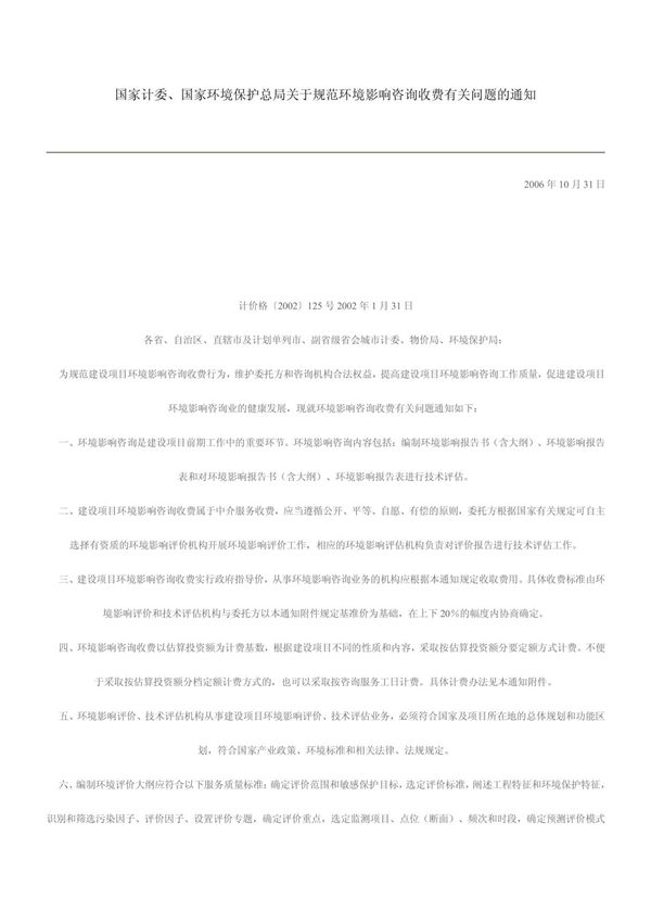 环评报告收费标准