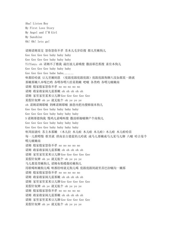 gee 中文音译歌词