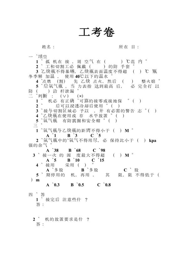 焊工考卷