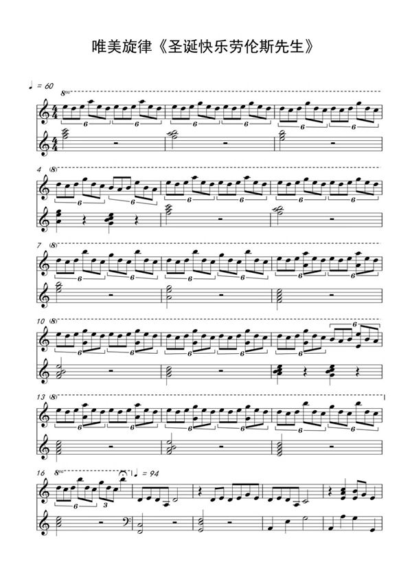唯美旋律《圣诞快乐劳伦斯先生》(悠悠琴韵钢琴即兴演奏)钢琴谱钢琴简谱 数字谱 钢琴双手简谱