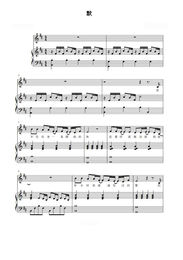 周杰伦原版现场《默》钢琴弹唱钢琴谱钢琴简谱 数字谱 钢琴双手简谱