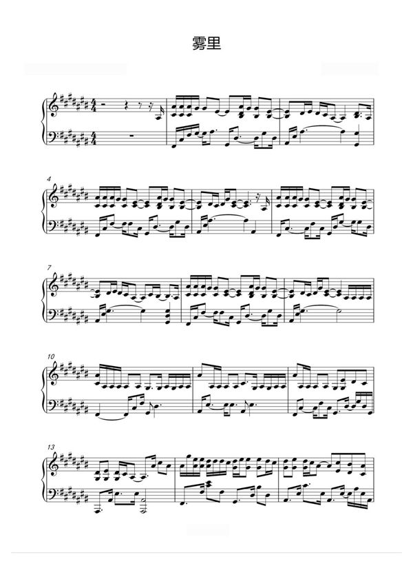 原调-雾里-姚六一〖丰富版〗钢琴谱钢琴简谱 数字谱 钢琴双手简谱