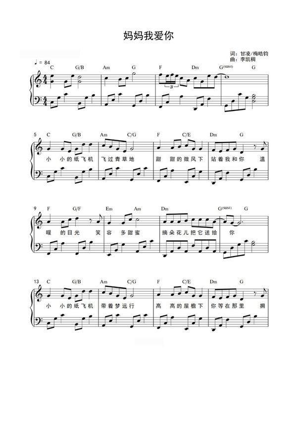 妈妈我爱你 - 李昕融 钢琴独奏钢琴谱钢琴简谱 数字谱 钢琴双手简谱