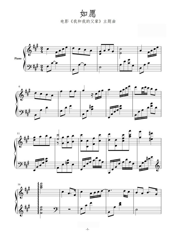 如愿-完整独奏版钢琴谱钢琴简谱 数字谱 钢琴双手简谱