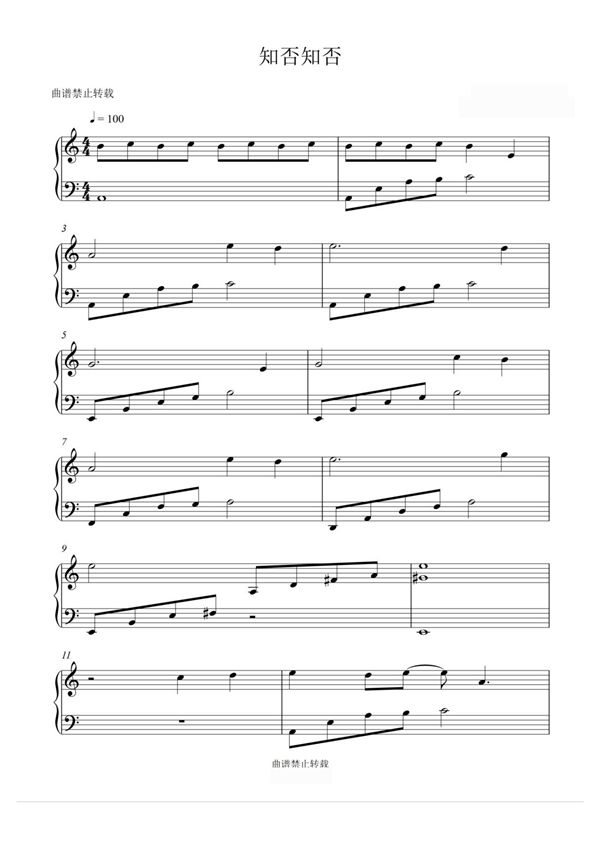 好听易弹(知否知否)郁可唯 胡夏《知否知否应是绿肥红瘦》OST钢琴谱钢琴简谱 数字谱 钢琴双手简谱