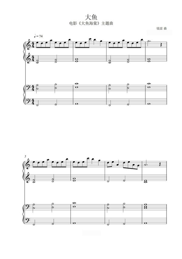 大鱼 (电影《大鱼海棠》主题曲)C调简易四手联弹钢琴谱钢琴简谱 数字谱 钢琴双手简谱