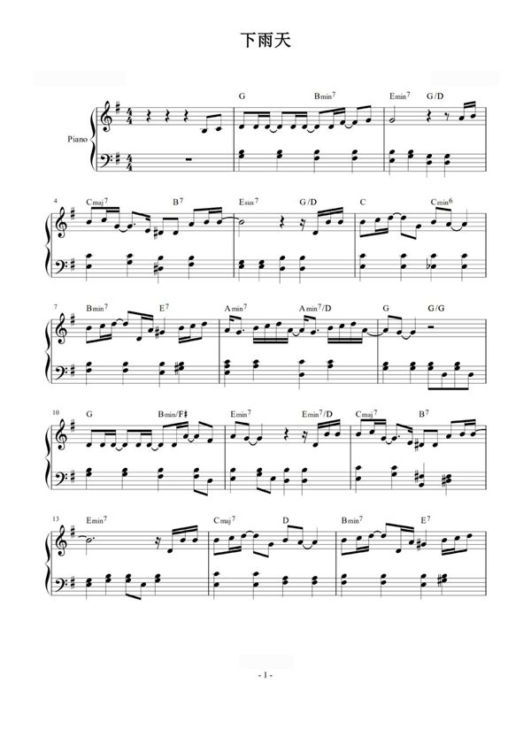 下雨天 G调简易 原版和弦钢琴谱钢琴简谱 数字谱 钢琴双手简谱