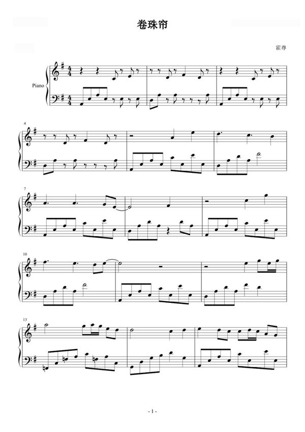 卷珠帘 简单版钢琴谱钢琴简谱 数字谱 钢琴双手简谱