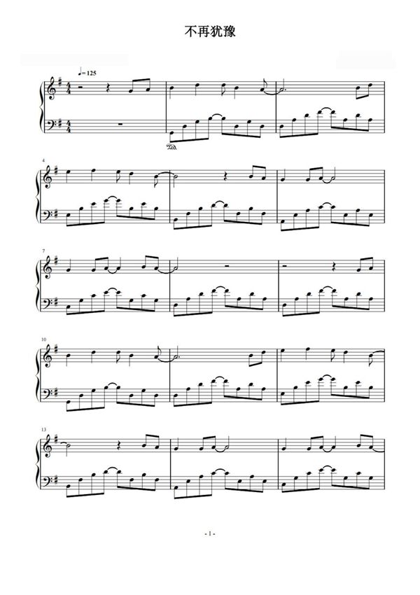 不再犹豫 简易版本 beyond黄家驹钢琴谱钢琴简谱 数字谱 钢琴双手简谱