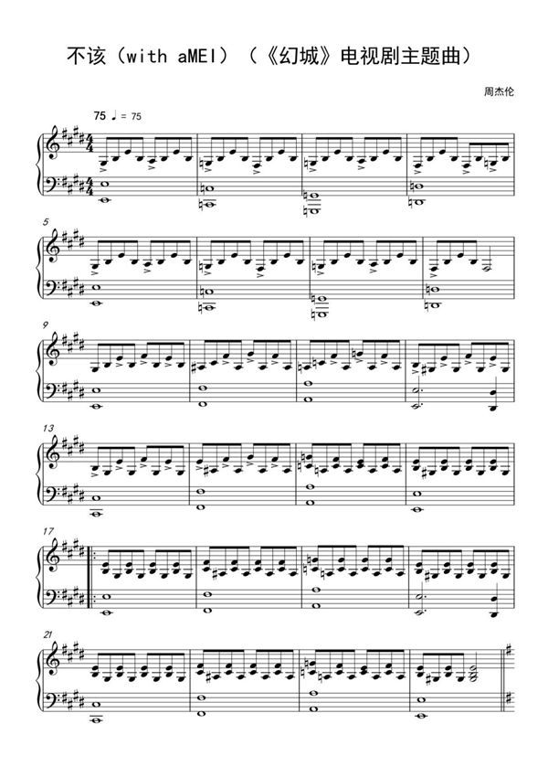 不该(with aMEI)(《幻城》电视剧主题曲)钢琴谱钢琴简谱 数字谱 钢琴双手简谱