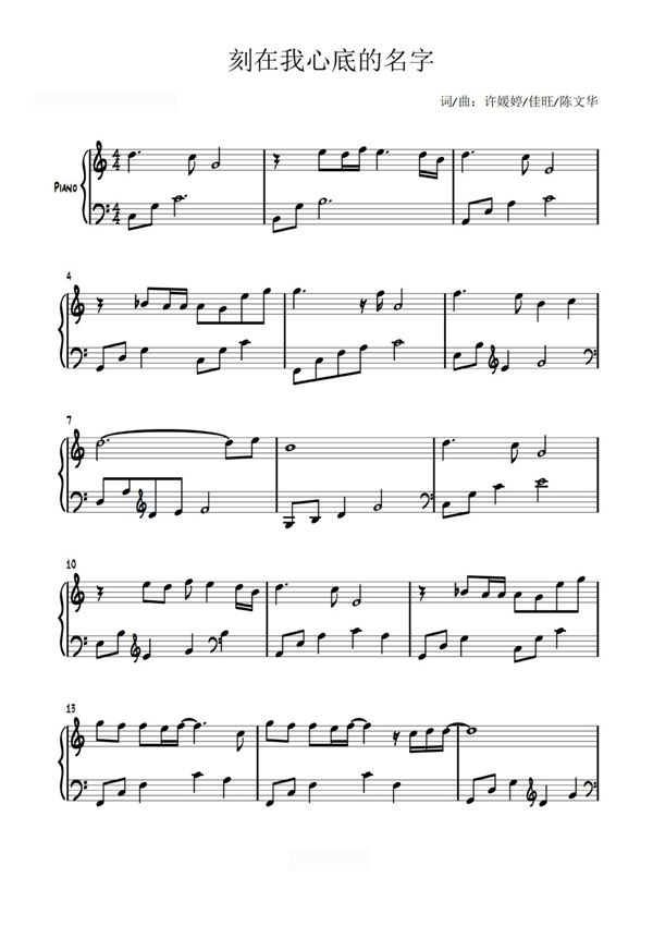 刻在我心底的名字钢琴谱钢琴简谱 数字谱 钢琴双手简谱