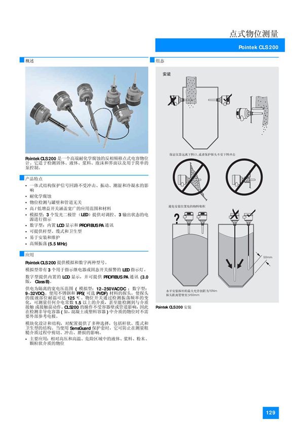西门子(SIEMENS)妙声力系列射频导纳物位开关(点式物位测量)Pointek%20CLS200中文选型手册