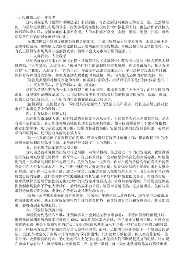 新手炒股的十条警戒