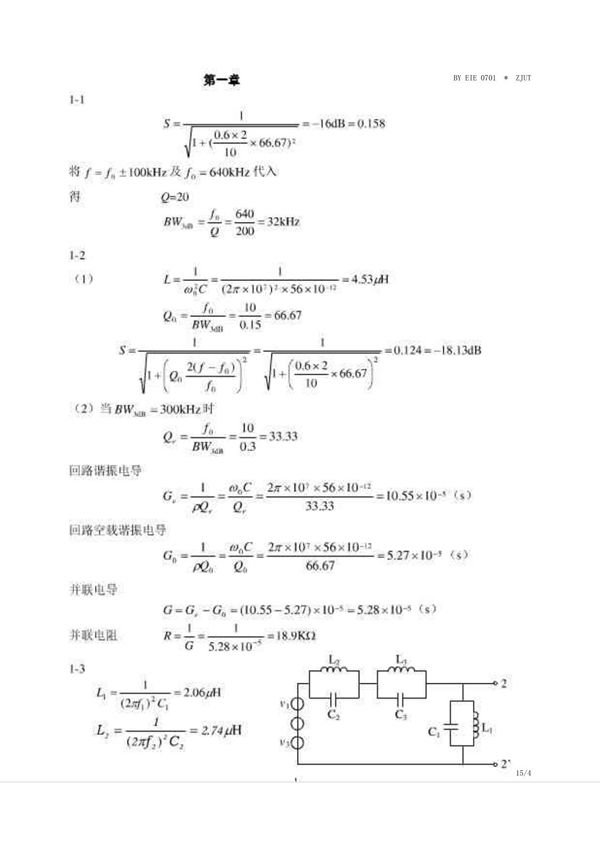 射频通信电路 第二版(陈邦媛 著) 科学出版社详细答案