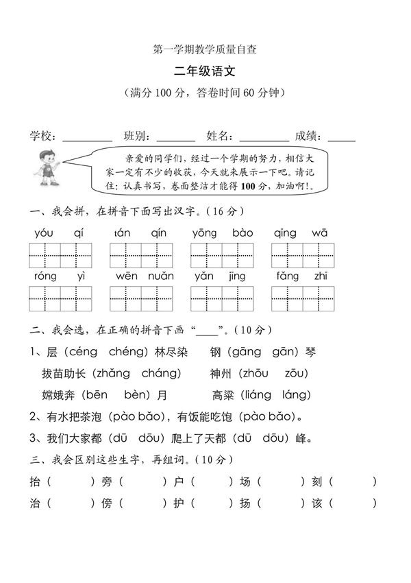 (精品)小学二年级语文第一学期期末试题