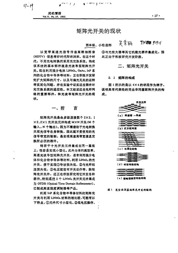 矩阵光开关的现状