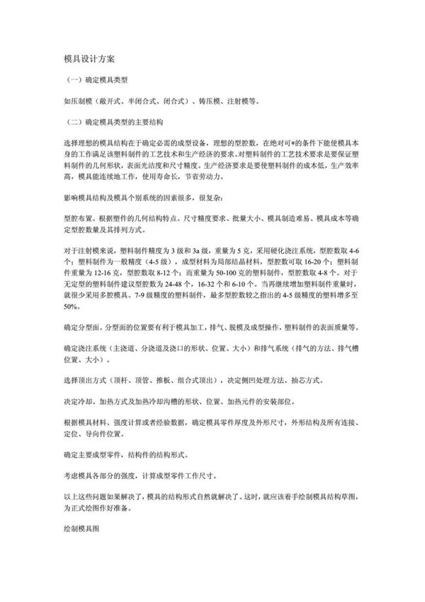 (模具设计)模具设计方案