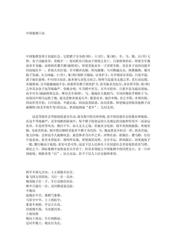 中国象棋走法及口诀 PDF