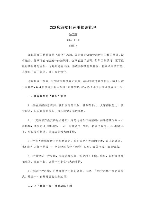 hasuploaded CEO应该如何运用知识管理(1)