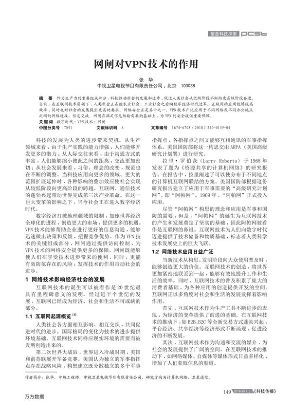 网闸对VPN技术的作用