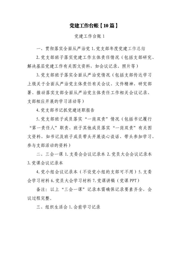 党建工作台账(10篇)