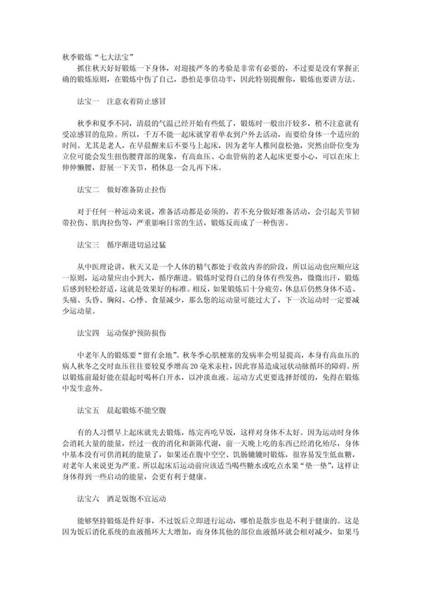 秋季锻炼七大法宝