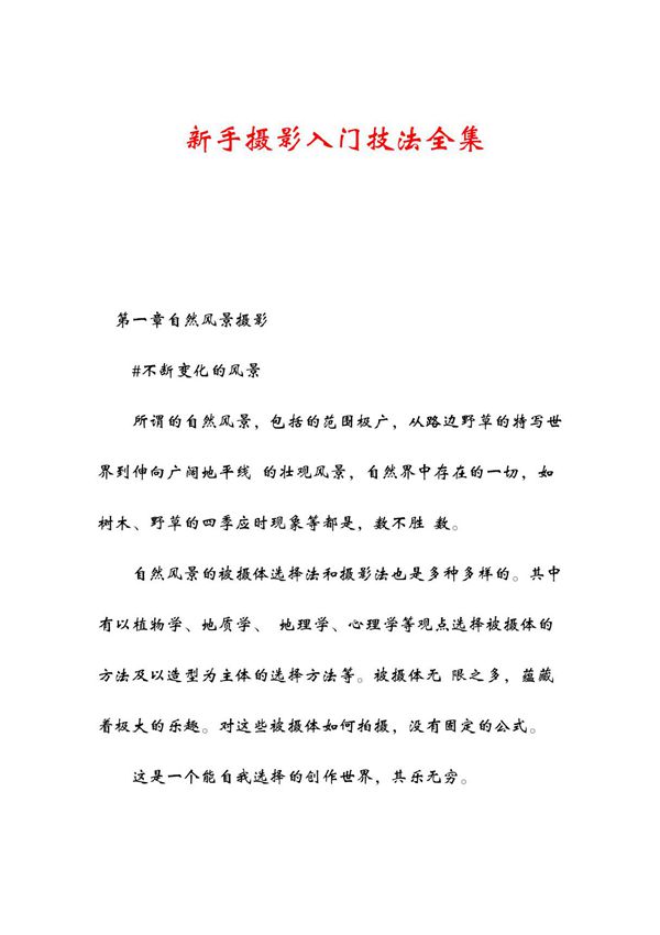 新手摄影入门技法全集