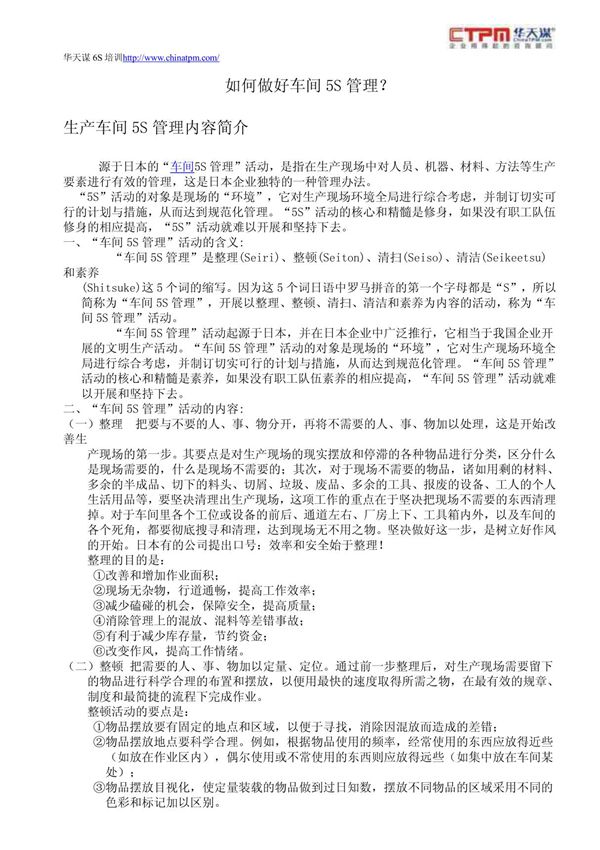 如何做好车间5S管理？