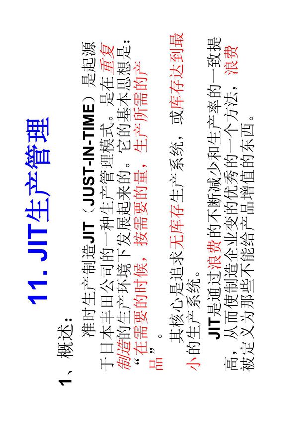 JIT生产管理--ERP讲稿-05
