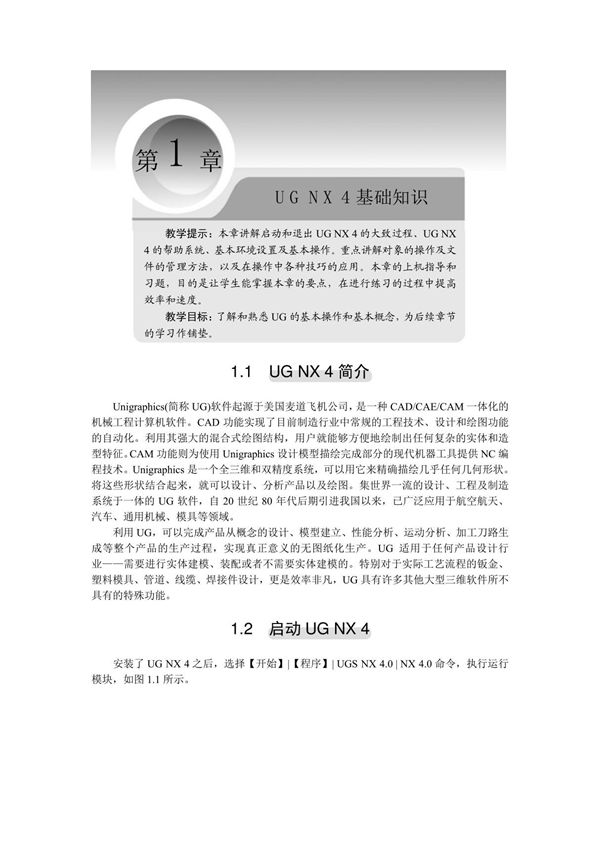 UG4.0基础教程