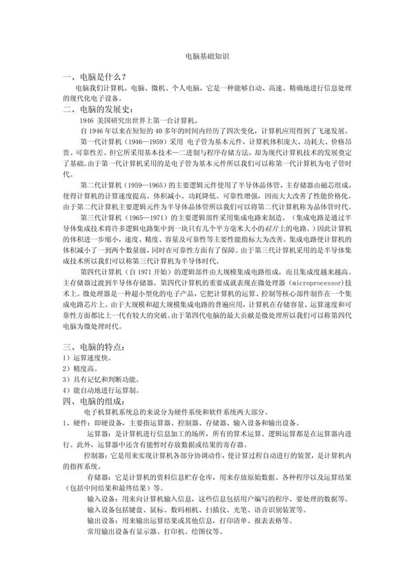 电脑基础知识