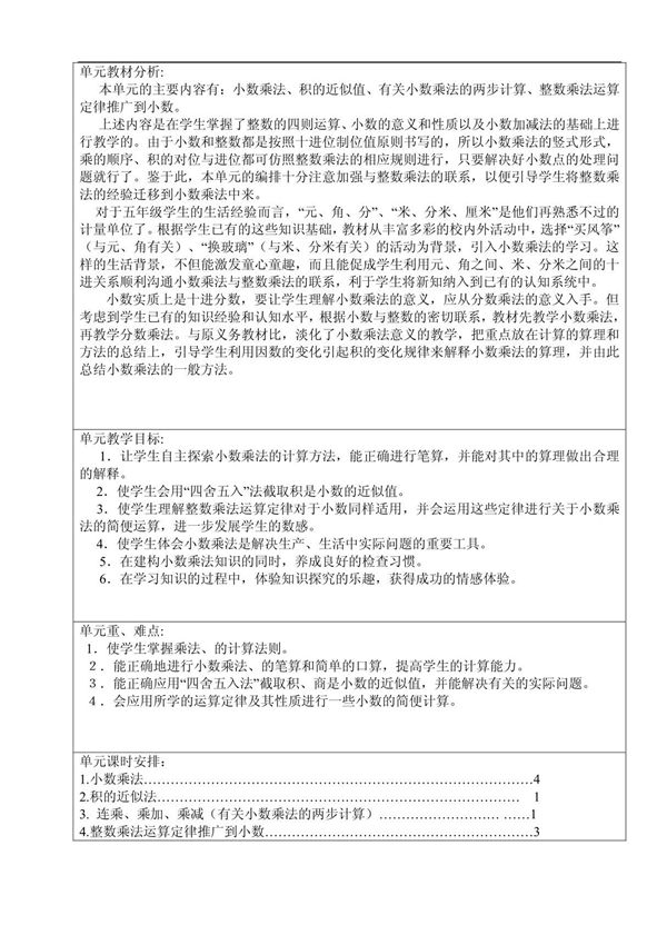 (数学)人教版五年级上册数学教案