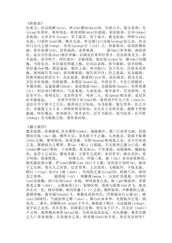 古文观止 PDF