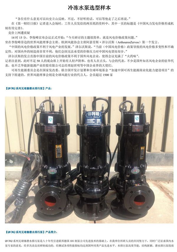 冷冻水泵选型样本
