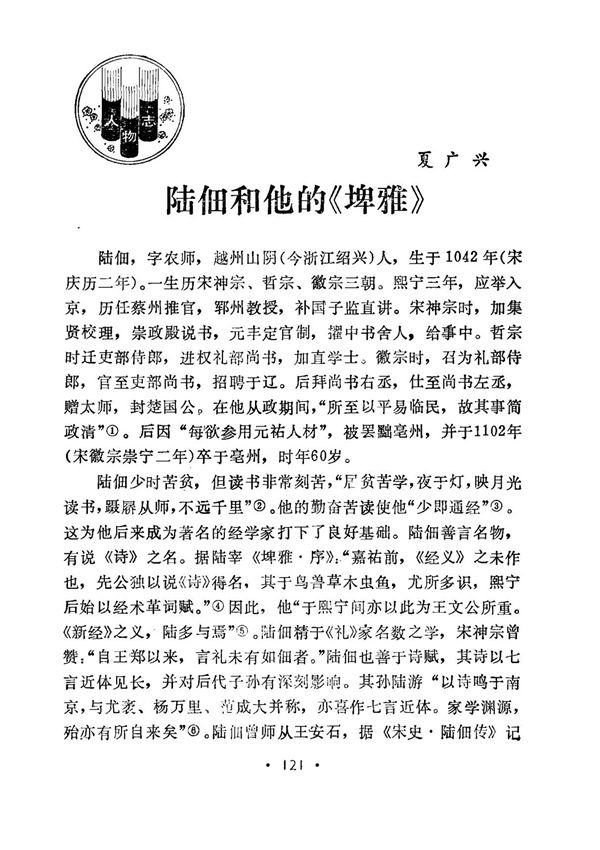 陆佃和他的《埤雅》