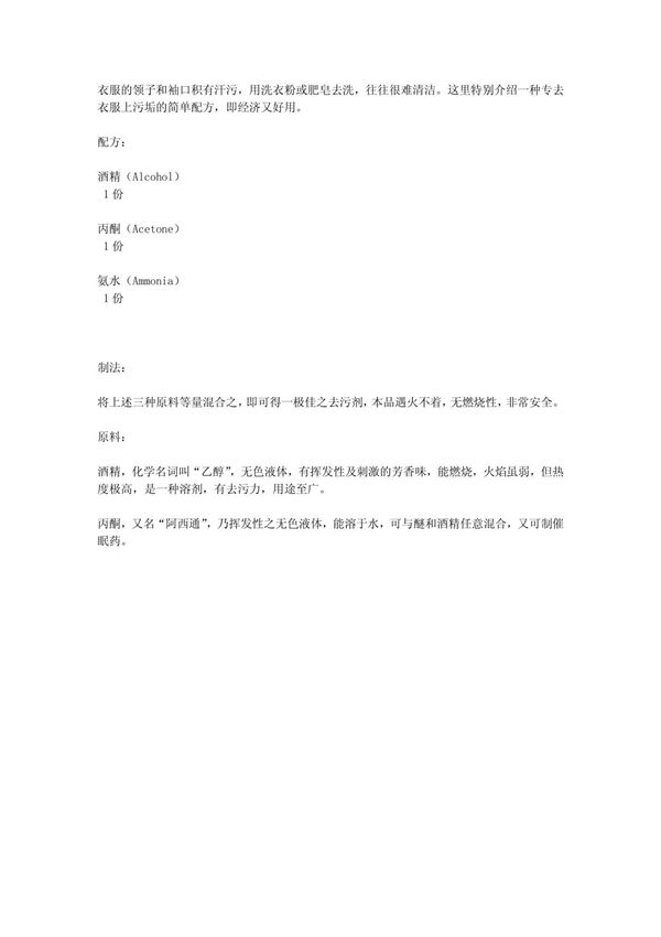 特种洗衣液配方