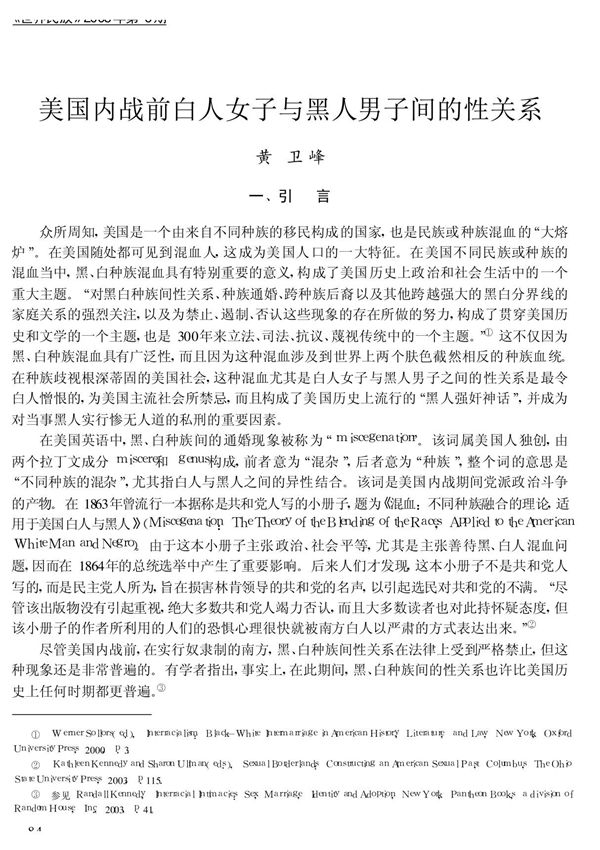 美国内战前白人女子与黑人男子间的性关系