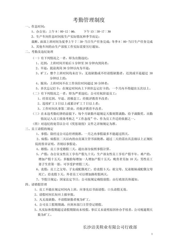 制度上墙内容 PDF