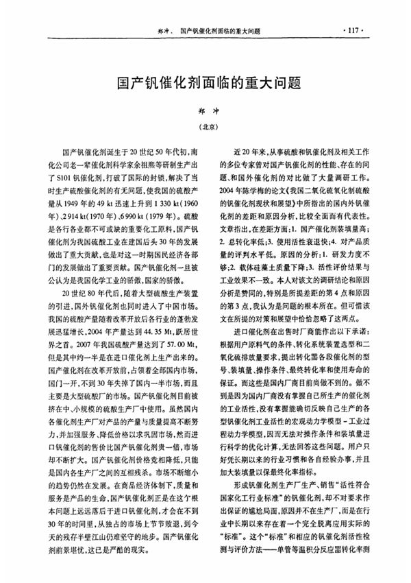 国产钒催化剂面临的重大问题