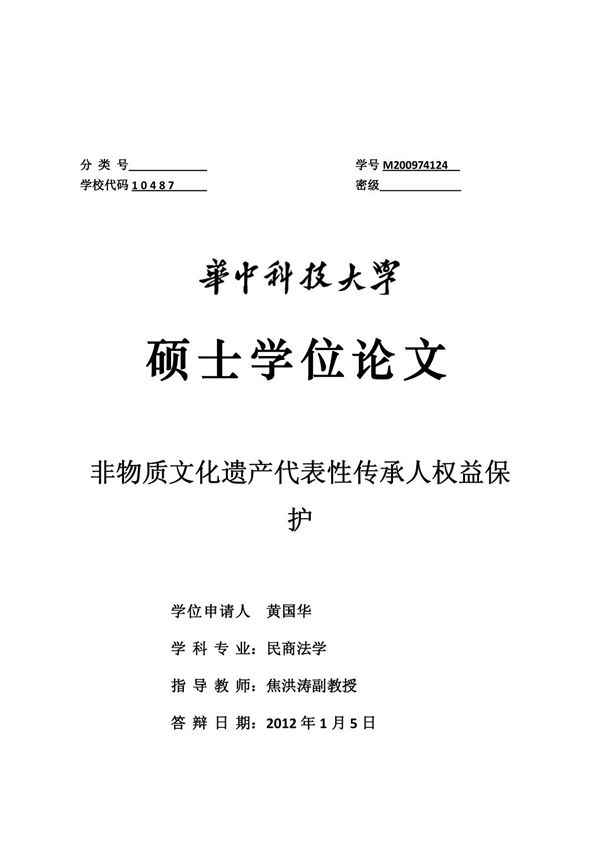 非物质文化遗产代表性传承人权益保护