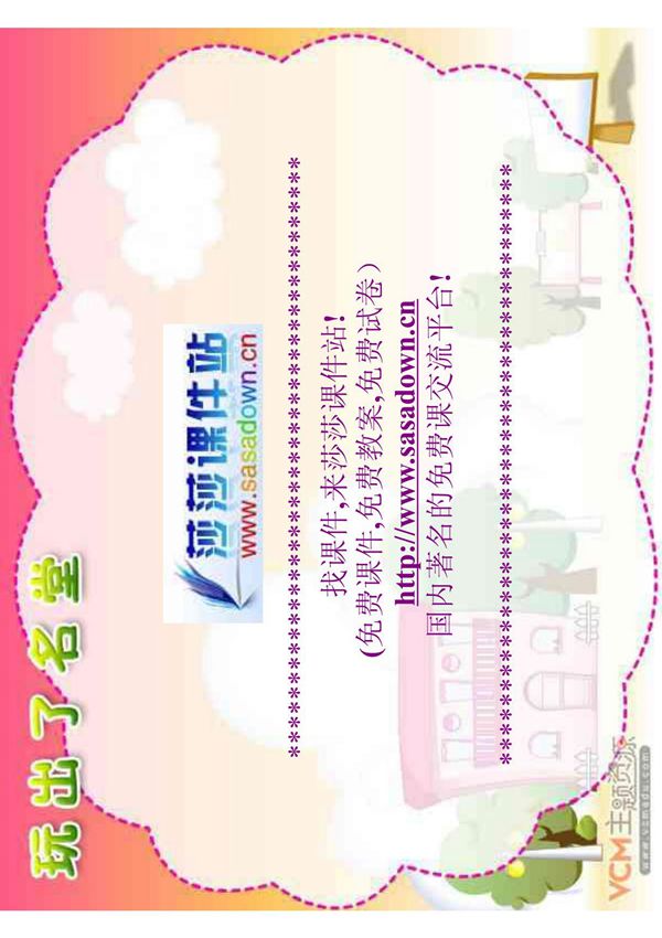 三年级上册《玩出了名堂》ppt课件