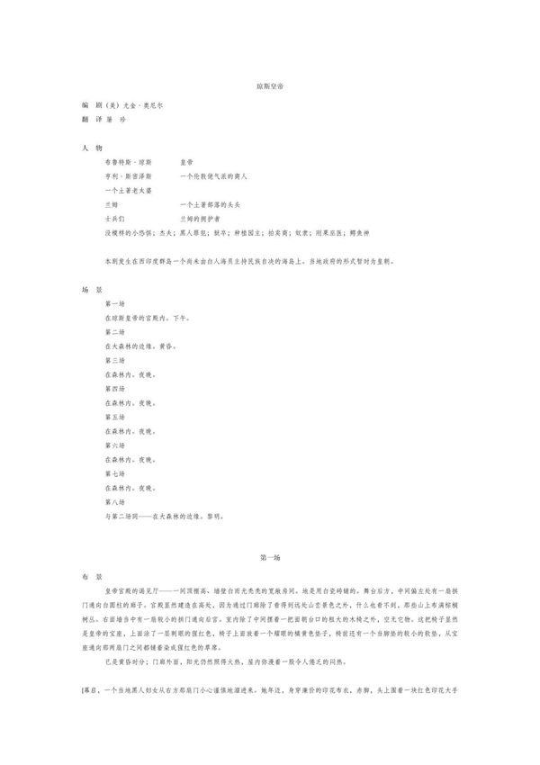 (美)尤金 奥尼尔《琼斯皇》剧本
