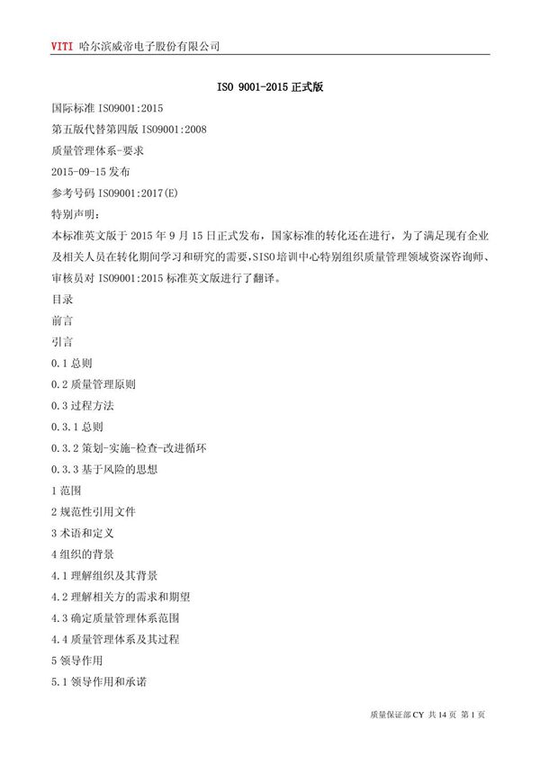 ISO9001-2015(正式版)